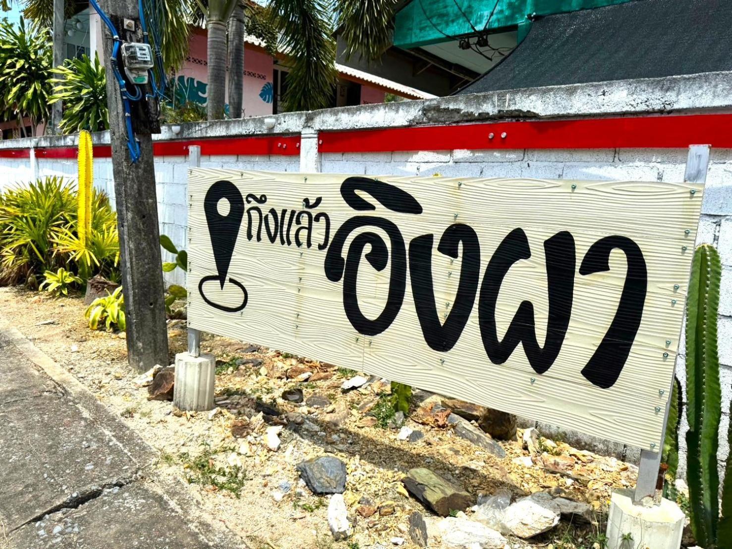 Ingpha Room For Rent Satun Bagian luar foto